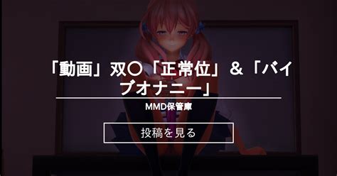 mmd オナニー|mmd 漫画 タグ.